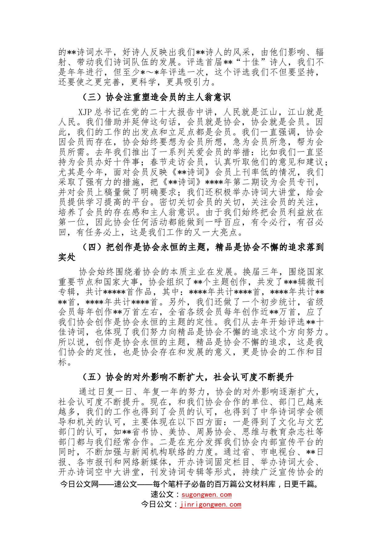 诗词协会会长在诗词协会理事（扩大）会议上的讲话—今日公文网76_第2页