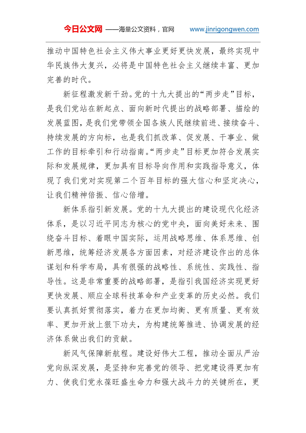 工业和信息化部部长苗圩：努力提高政治站位切实增强“四个意识”牢固树立“四个自信”_第2页