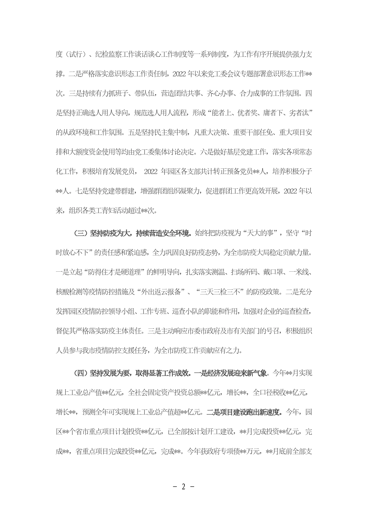 工业园党工委2022年工作总结和2023年工作计划.829_第2页