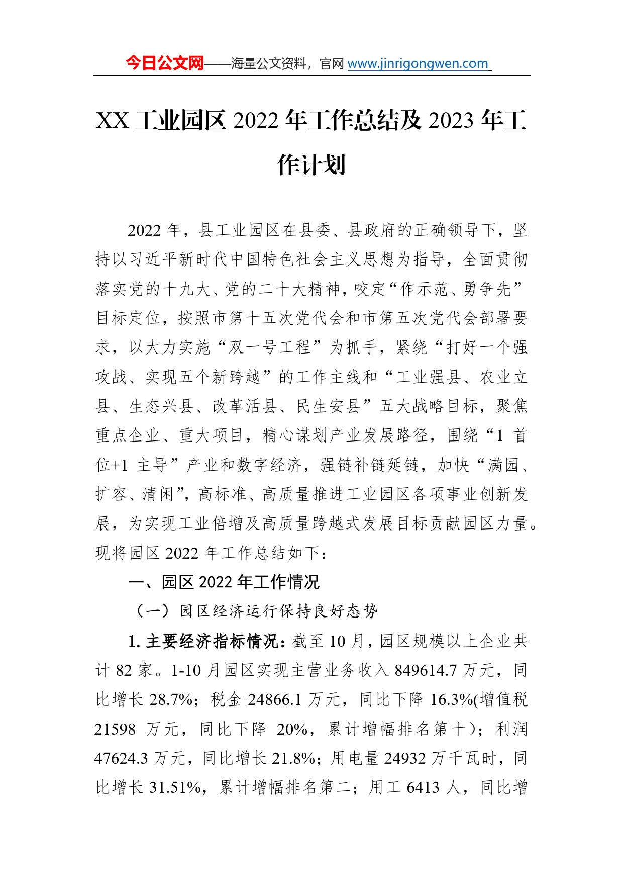工业园区2022年工作总结及2023年工作计划_第1页