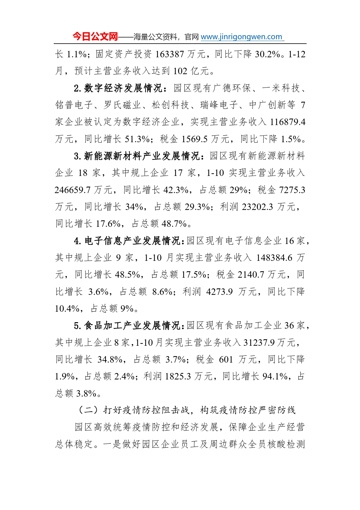 工业园区2022年工作总结及2023年工作计划_第2页