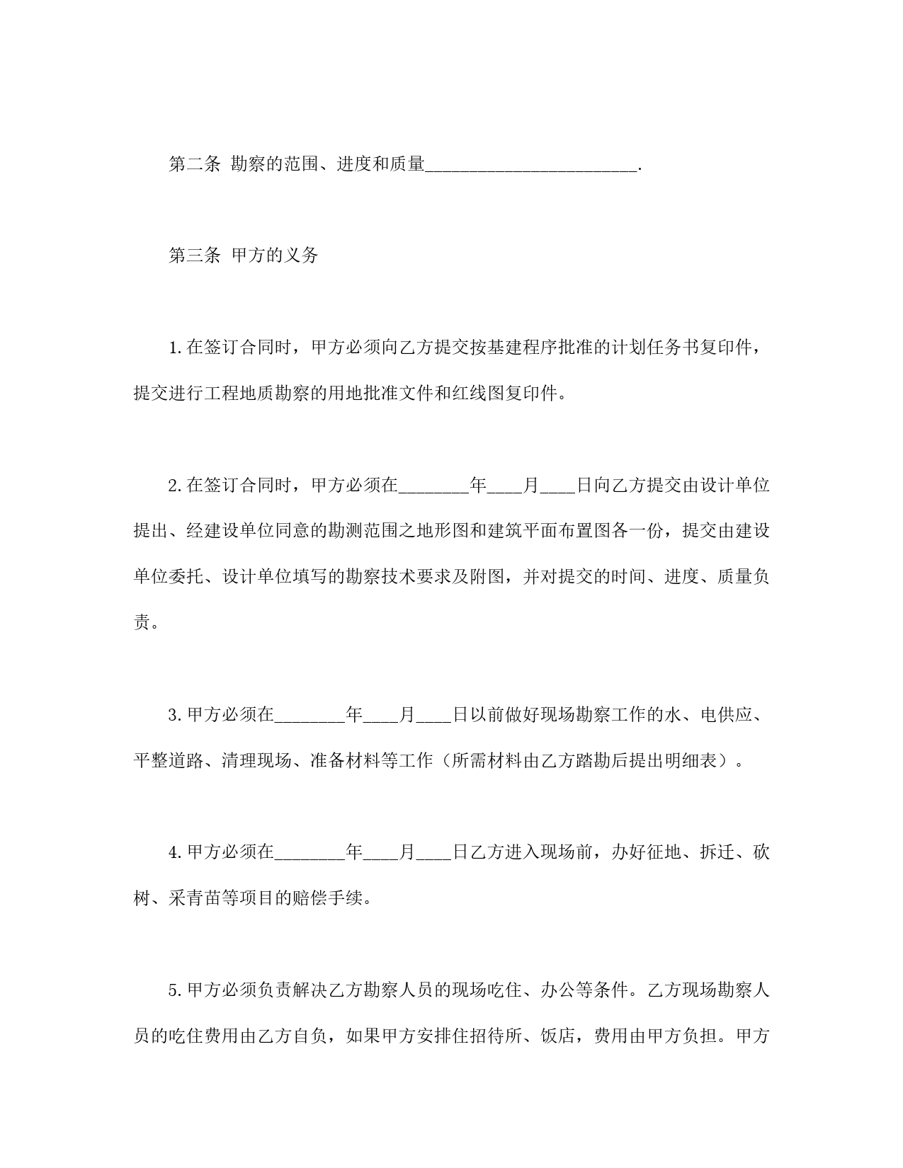 建设工程勘察合同.doc_第2页