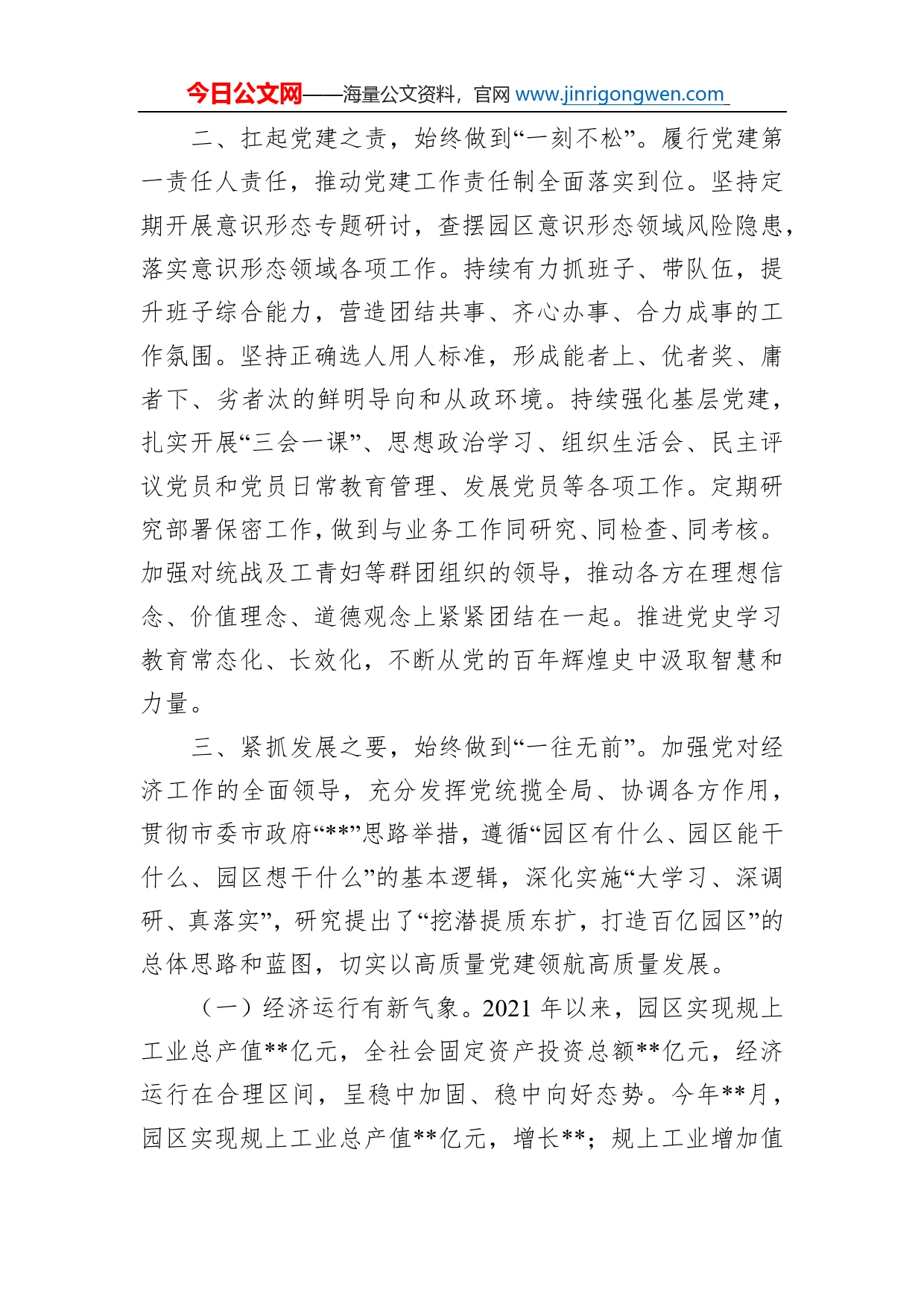 工业园区党工委书记近两年个人工作总结_第2页