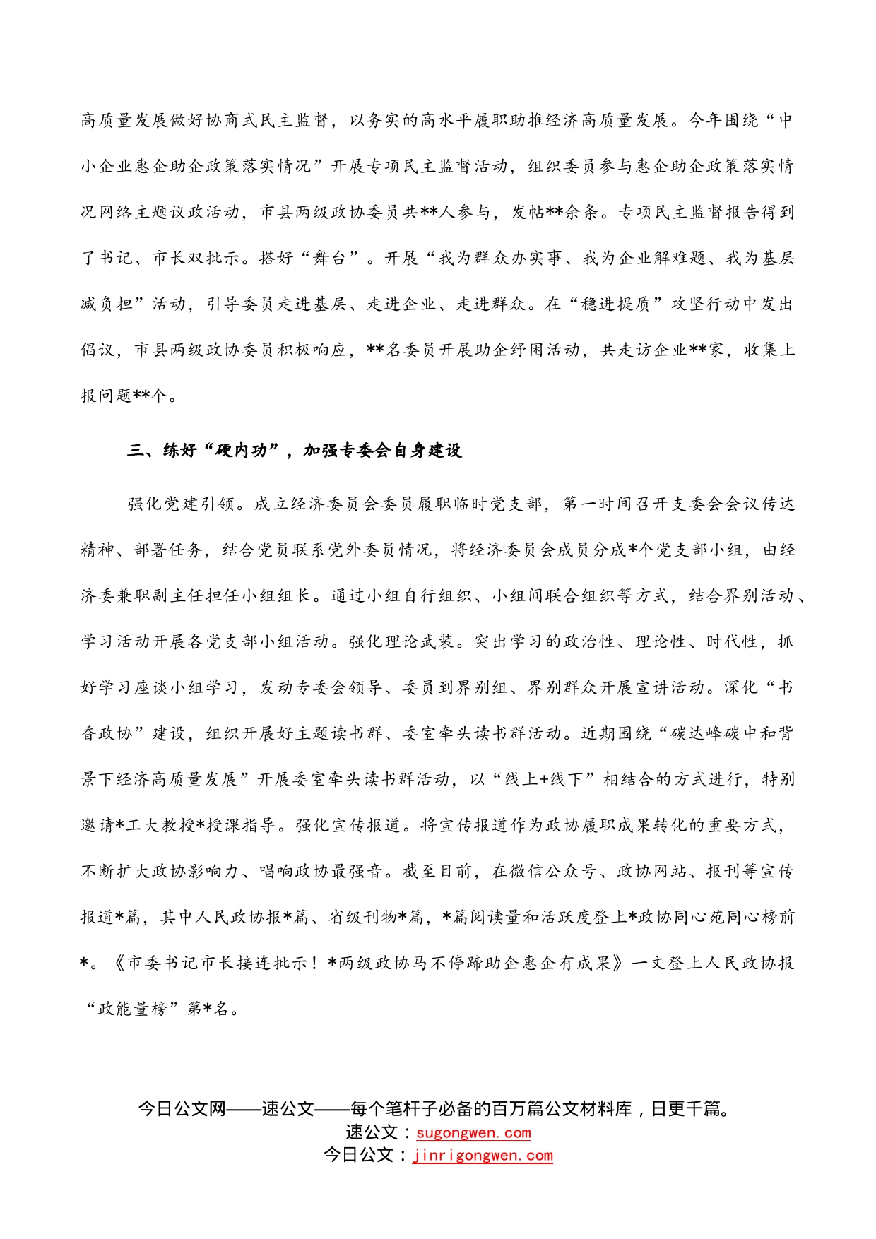 读书会交流发言：围绕中心凝聚共识助力经济发展稳进提质_第2页