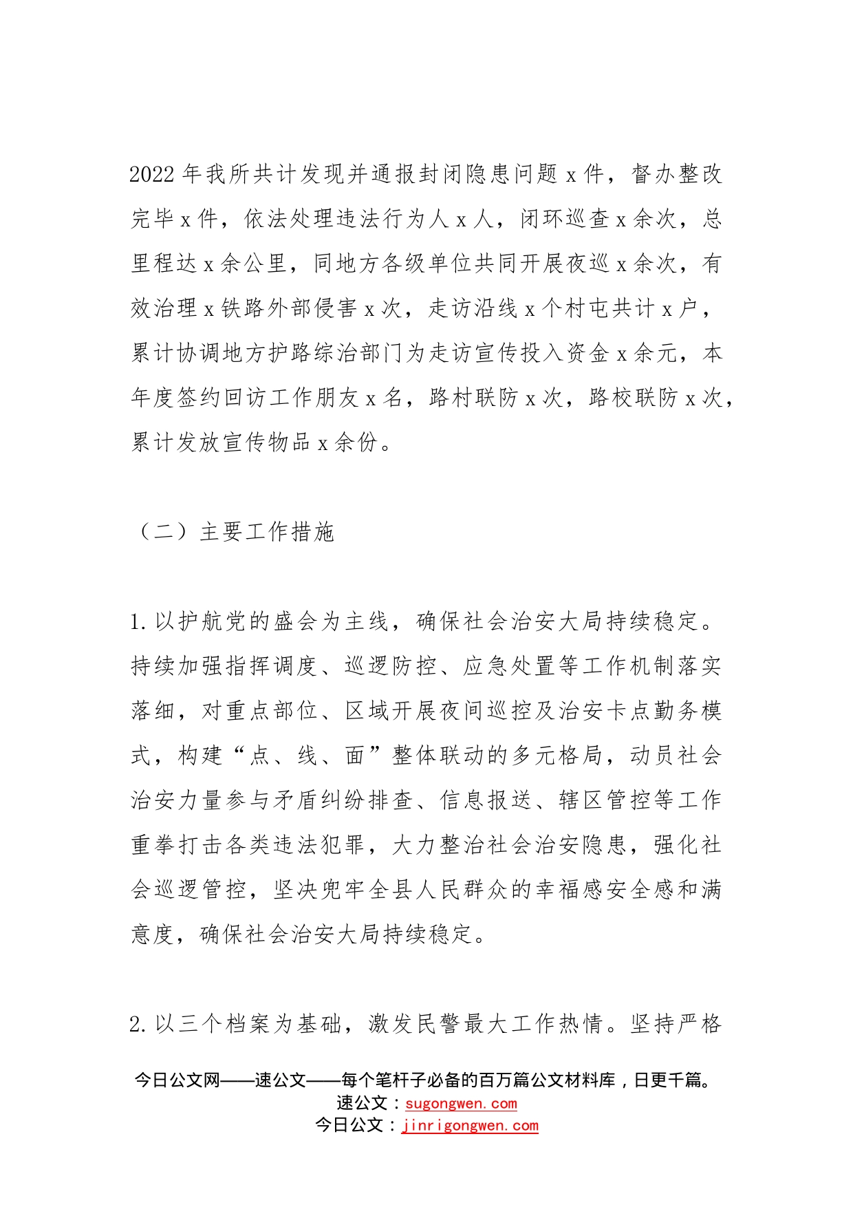 派出所副所长个人述职述责述廉报告范文公安局工作思想纪律作风不足_第2页