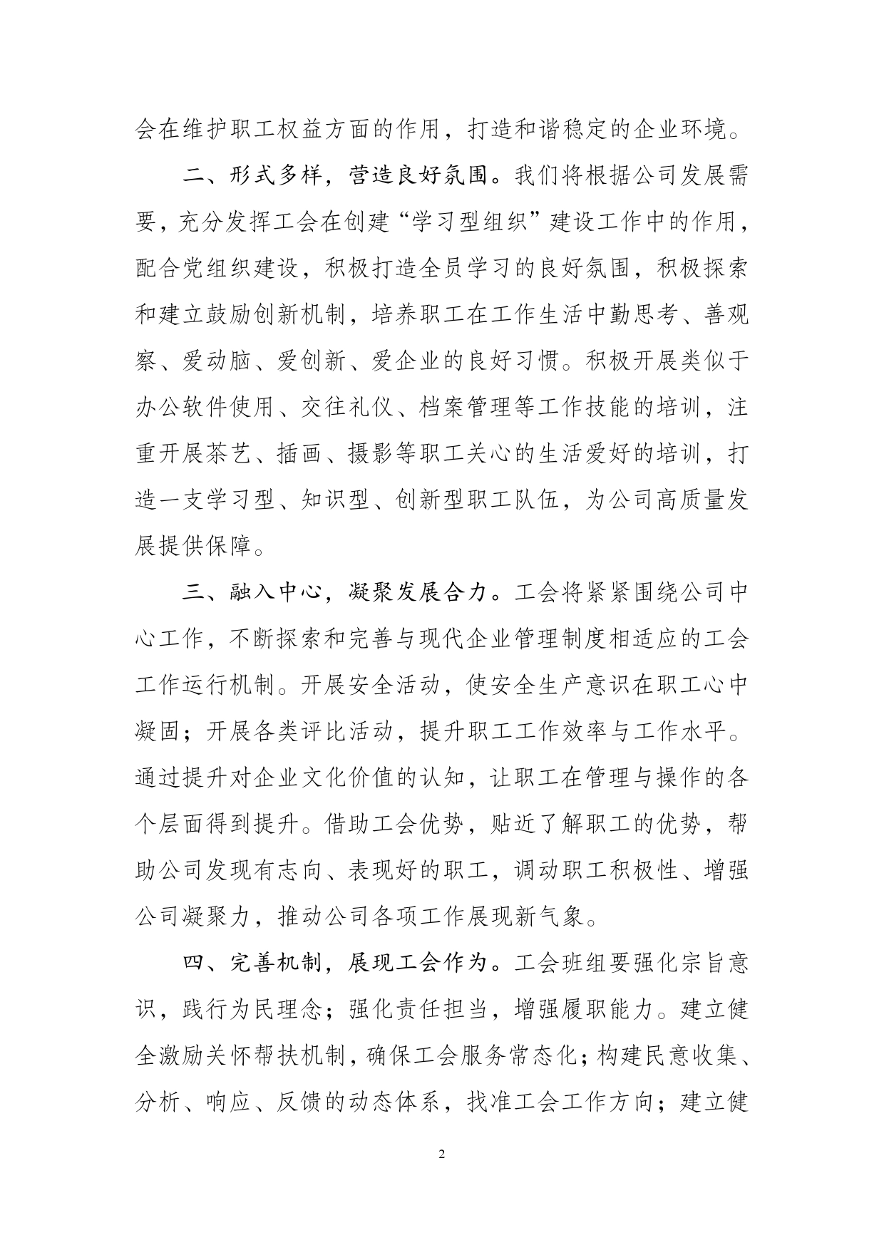 工会表态发言._第2页