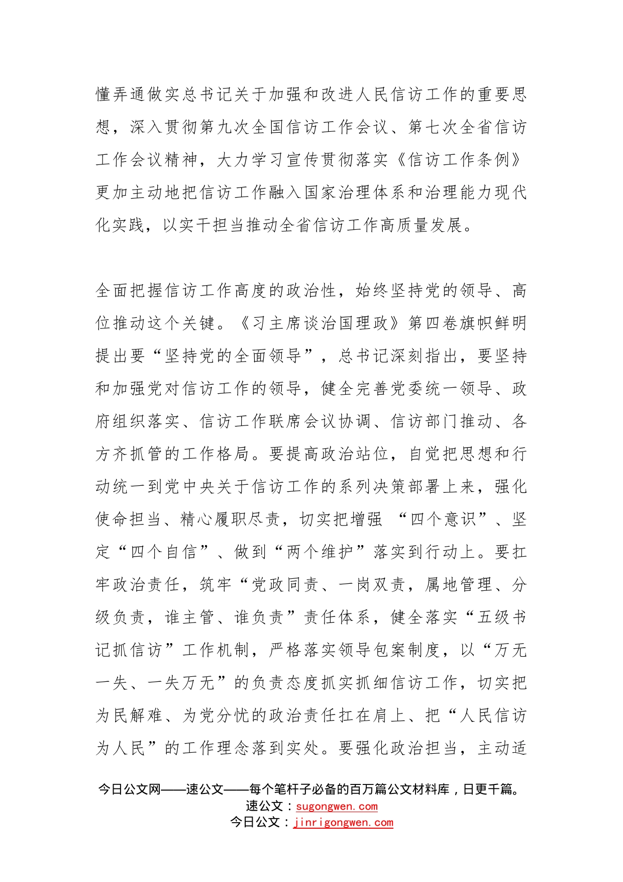 读懂用好《习主席谈治国理政》第四卷——学懂弄通做实最新理论成果不断开创湖南信访工作高质量发展新局面_第2页