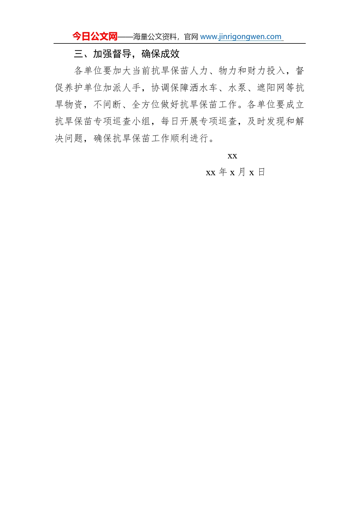 工作通知：关于切实做好高温期间抗旱保苗工作的通知_第2页