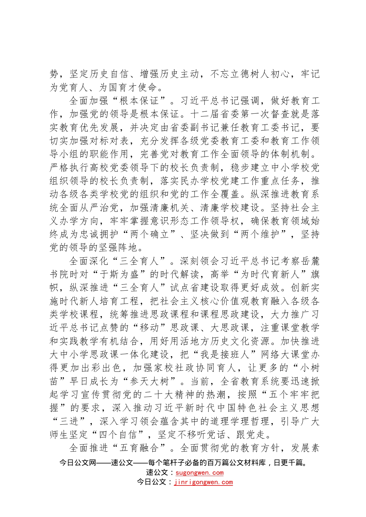 读懂用好《习近平谈治国理政》第四卷——以党的创新理论引领推进湖南高质量教育体系建设352_第2页