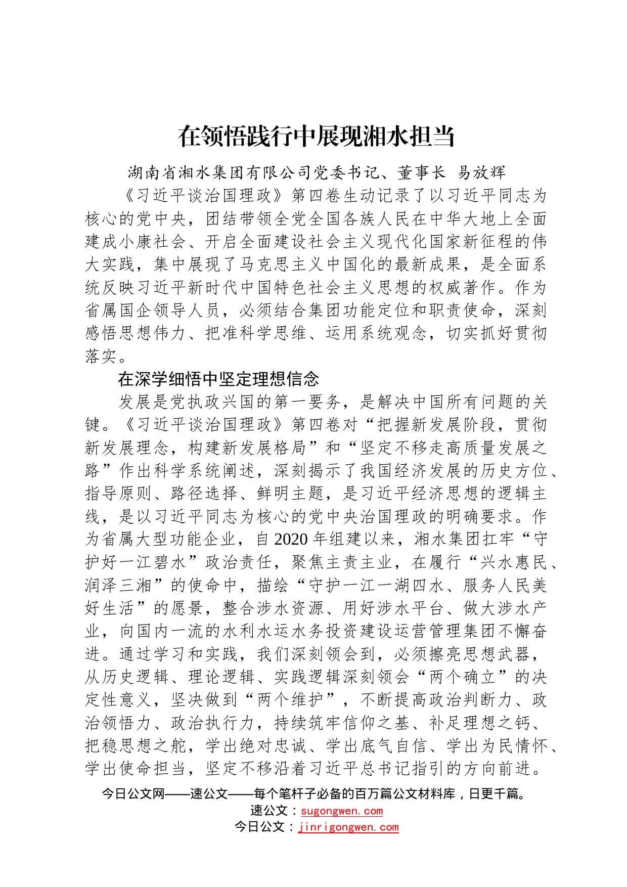 读懂用好《习近平谈治国理政》第四卷——在领悟践行中展现湘水担当5559_第1页