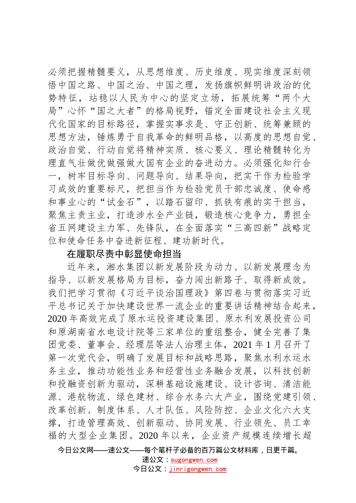 读懂用好《习近平谈治国理政》第四卷——在领悟践行中展现湘水担当5559_第2页