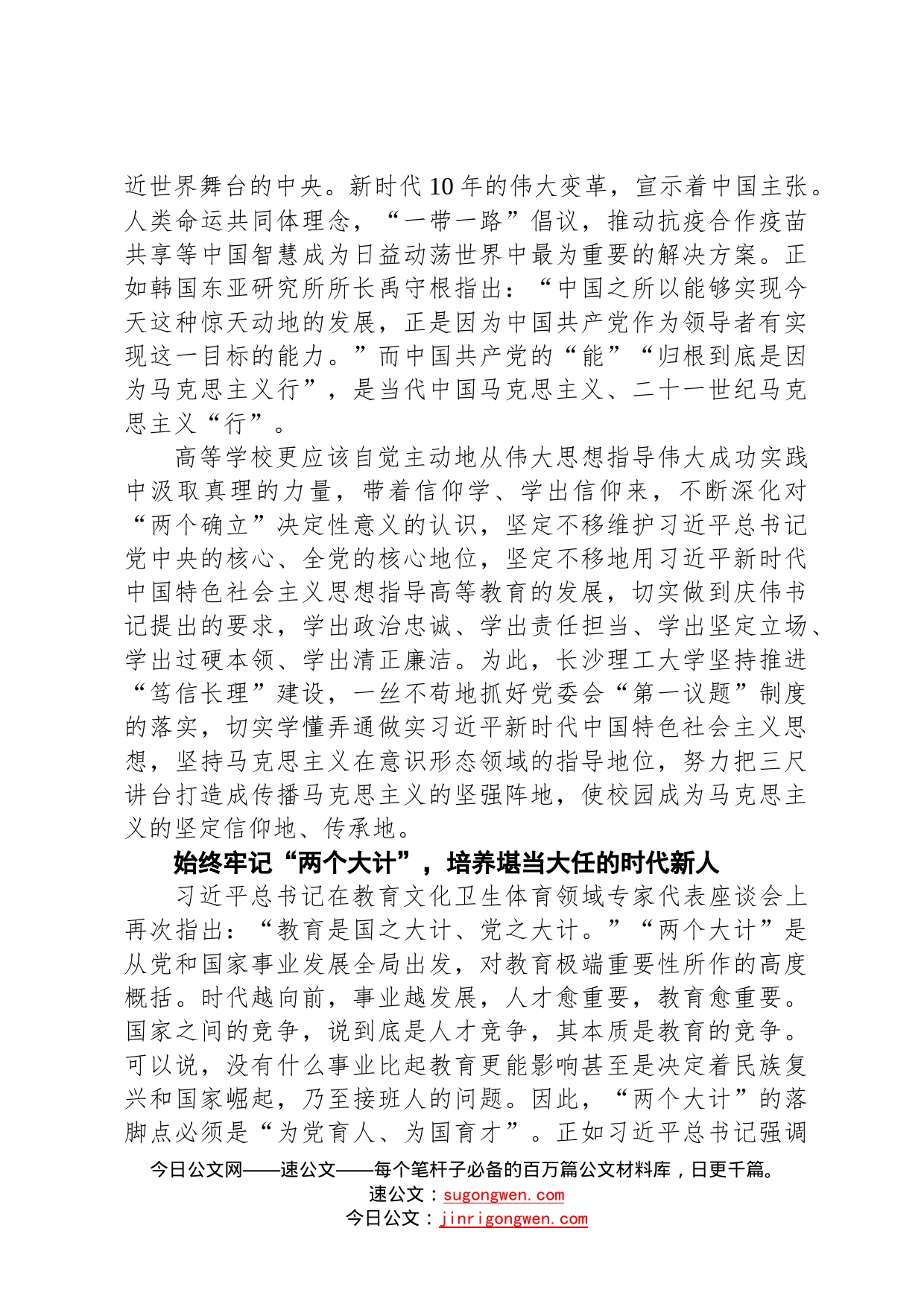 读懂用好《习近平谈治国理政》第四卷——坚定不移办好人民满意的大学26_第2页