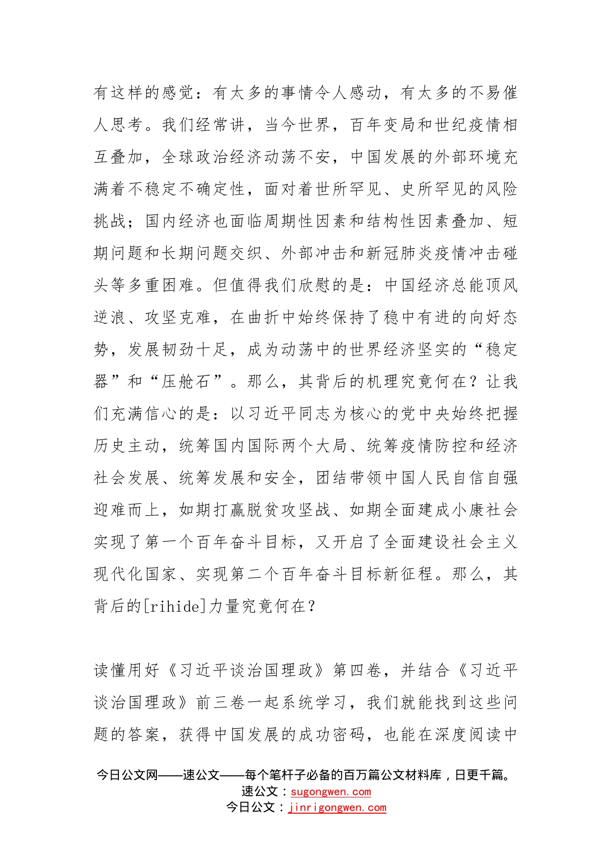 读懂用好《习近平谈治国理政》第四卷研讨发言_第2页