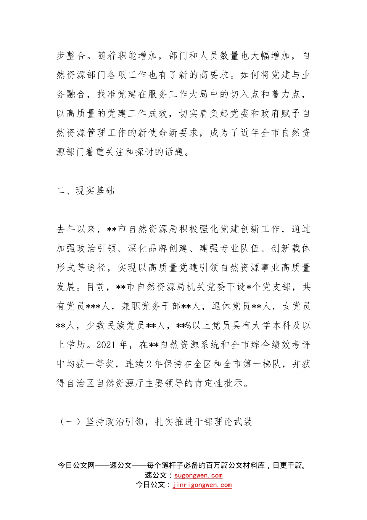 调研报告推动自然资源机关党建与业务深度融合的思考和对策建议_第2页