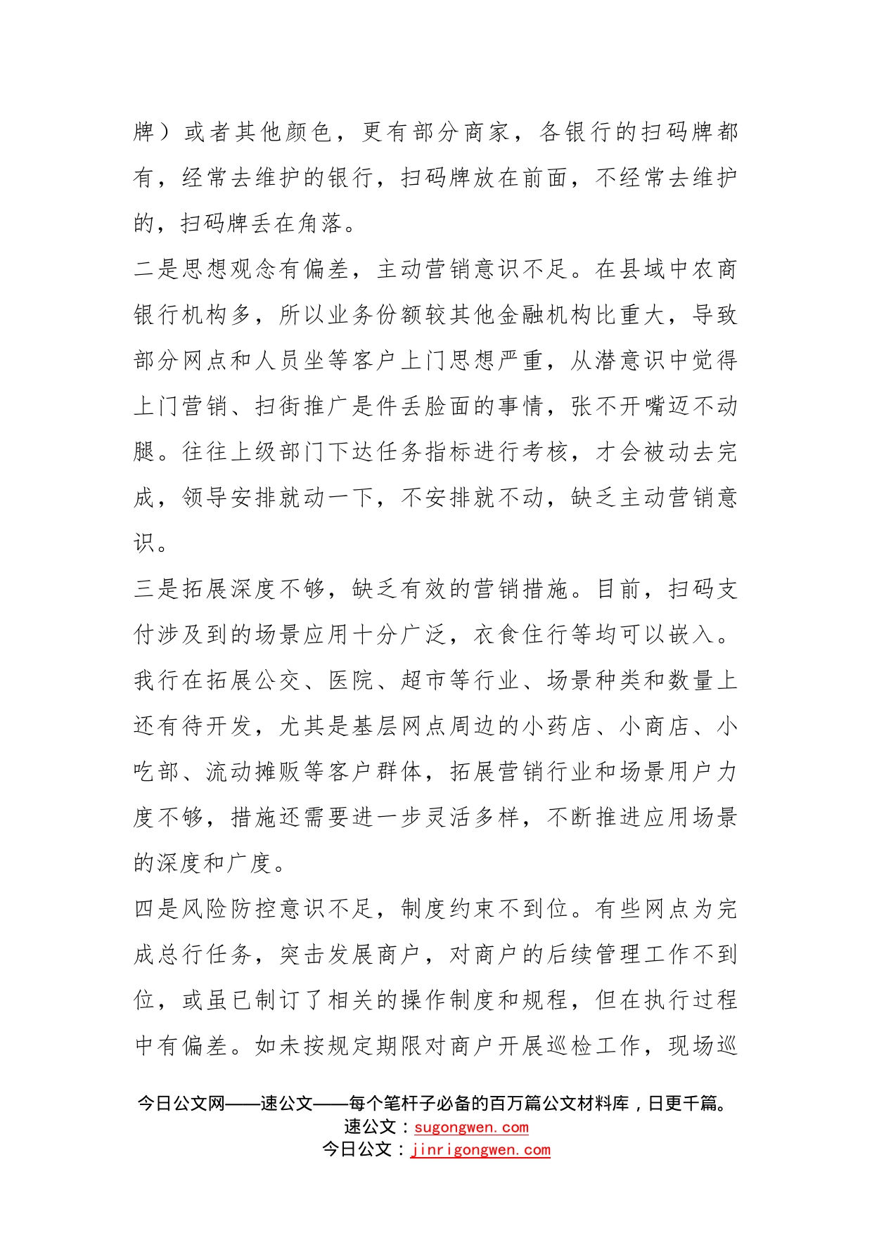 浅议如何开展扫码牌营销_第2页