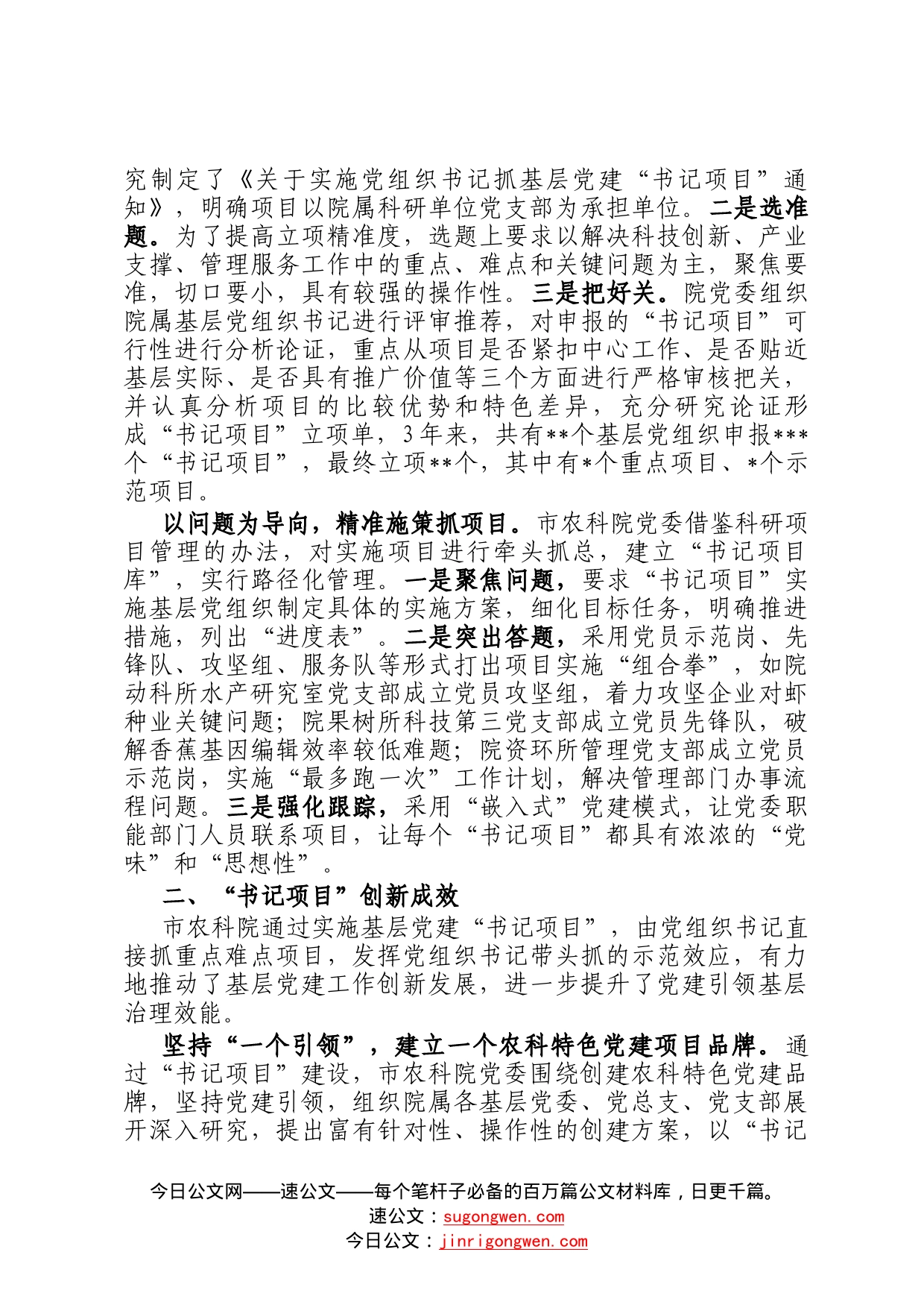 调研报告：农科院书记项目的实践与启示8_第2页