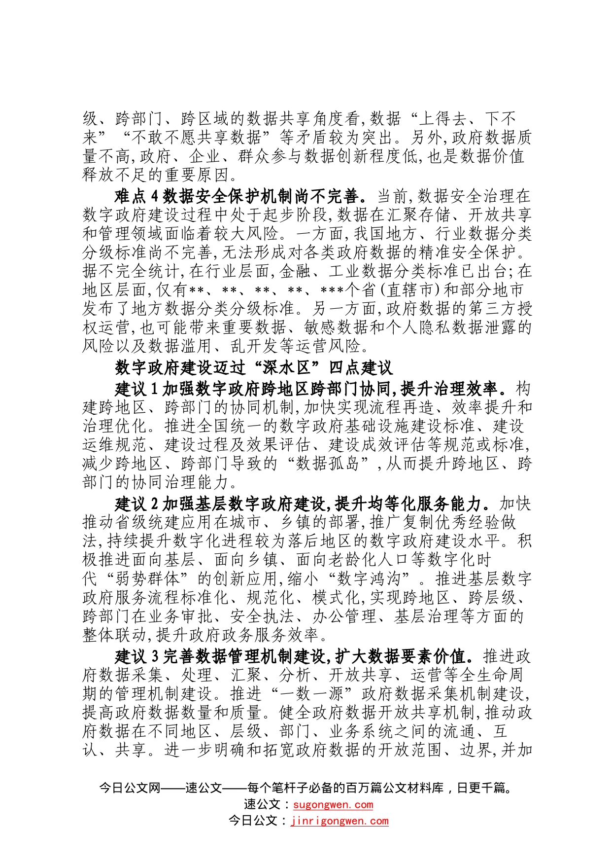 调研报告：四点建议助力数字政府建设迈过深水区3_第2页