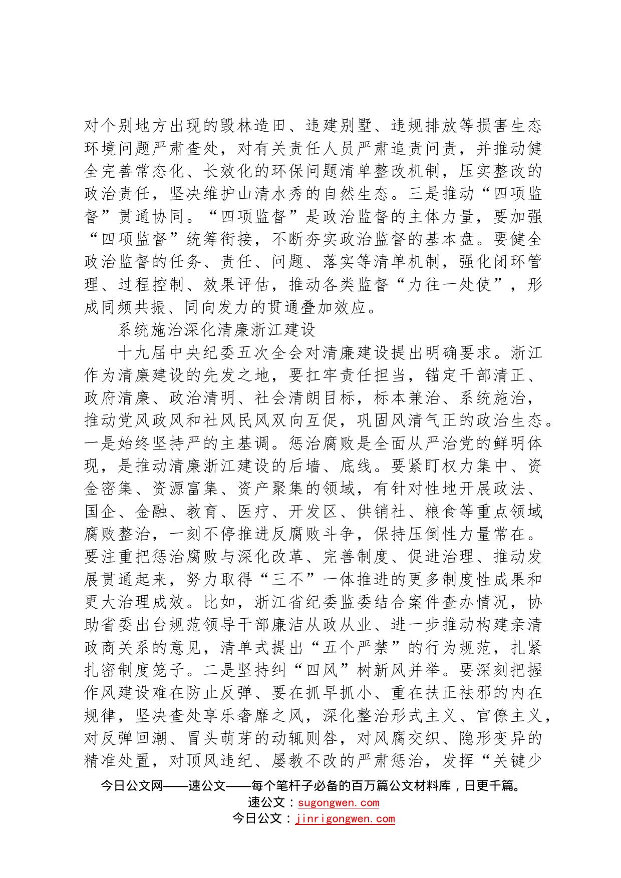 浙江省委常委、省纪委书记、省监委主任许罗德在署名文章：履行正风肃纪反腐职责使命（20220106）02_第2页