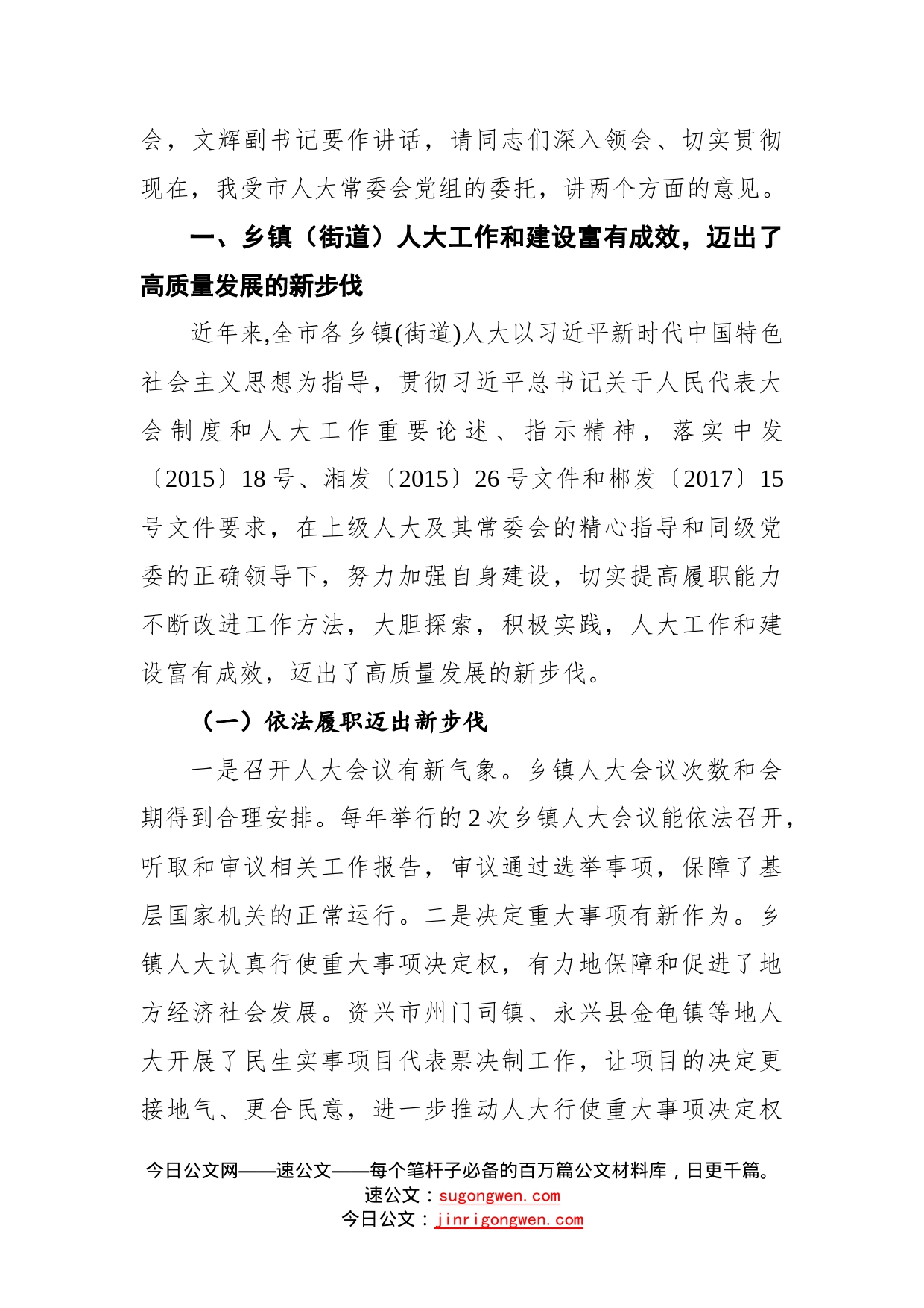 谢元安：在推进全市乡镇（街道）人大工作高质量发展座谈会上的讲话_第2页