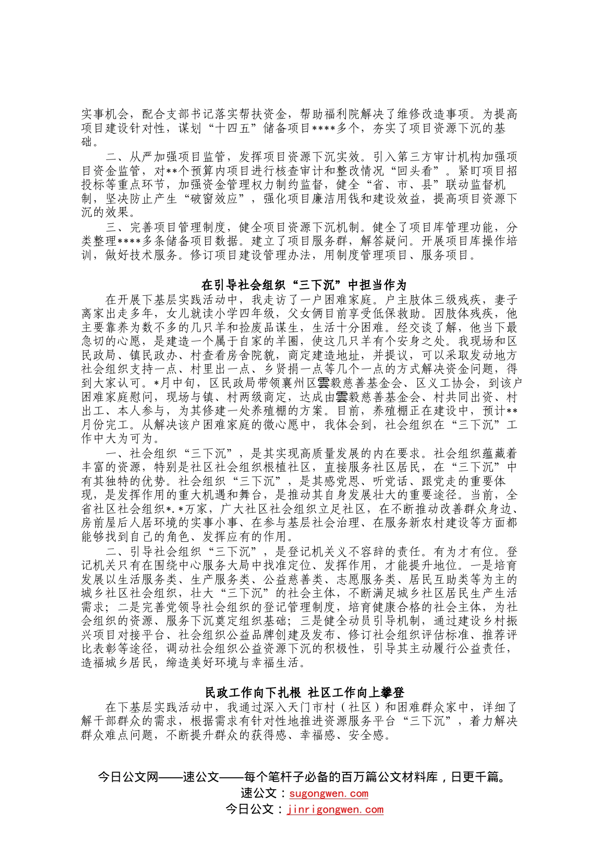 清廉守正担当实干暨下基层察民情解民忧暖民心实践活动交流发言汇编（7篇）81_第2页