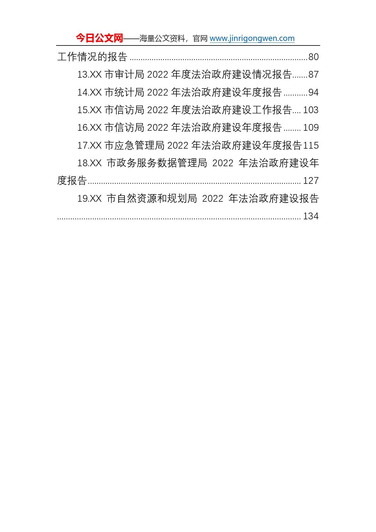 市2022年度法治政府建设情况报告汇编（19篇）3_第2页