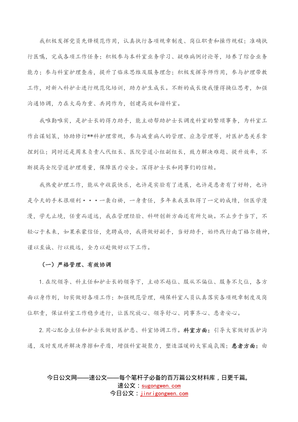 谨以至诚行以致远——副护士长竞聘演讲_第2页