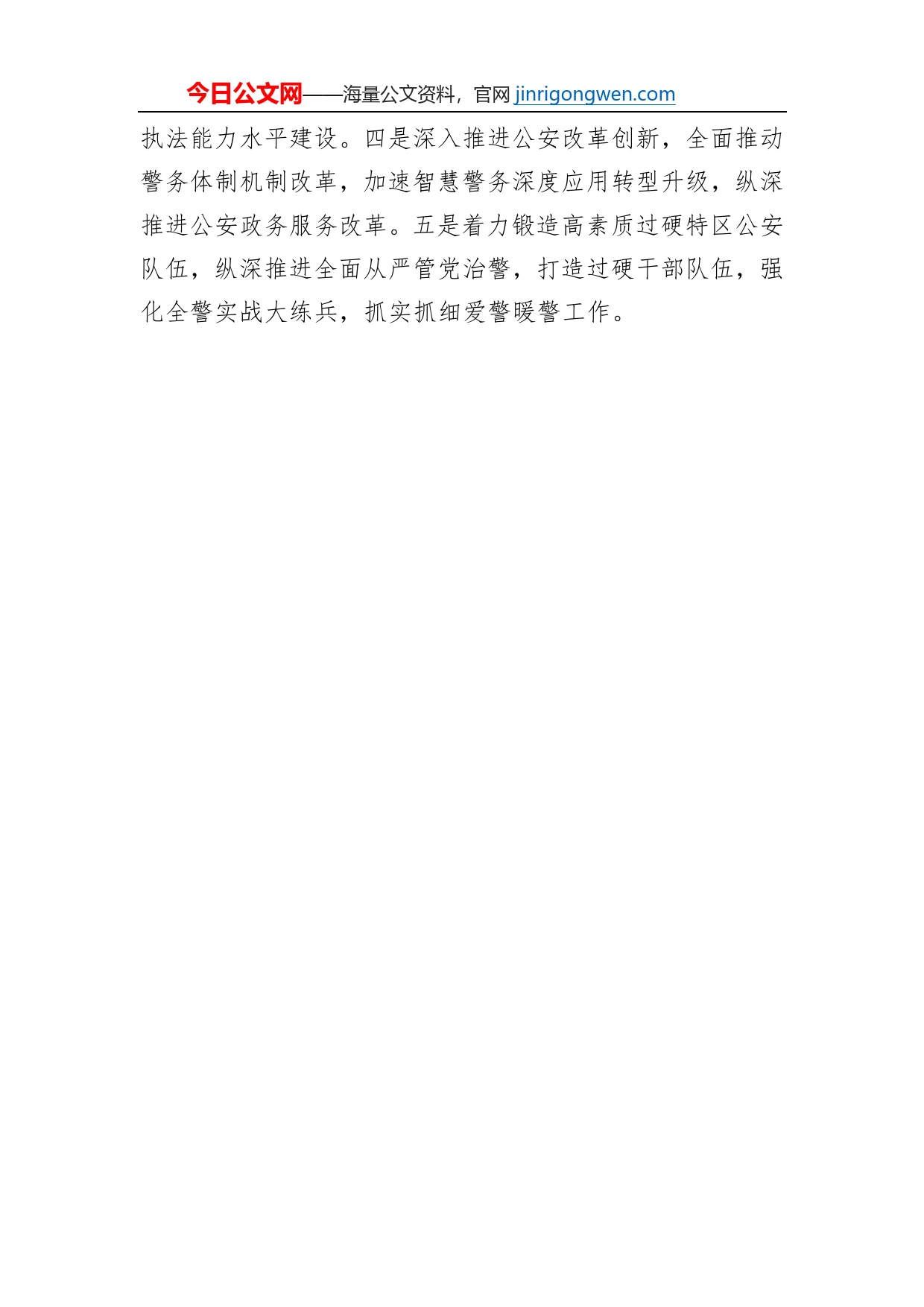 市2023年公安工作要点_第2页