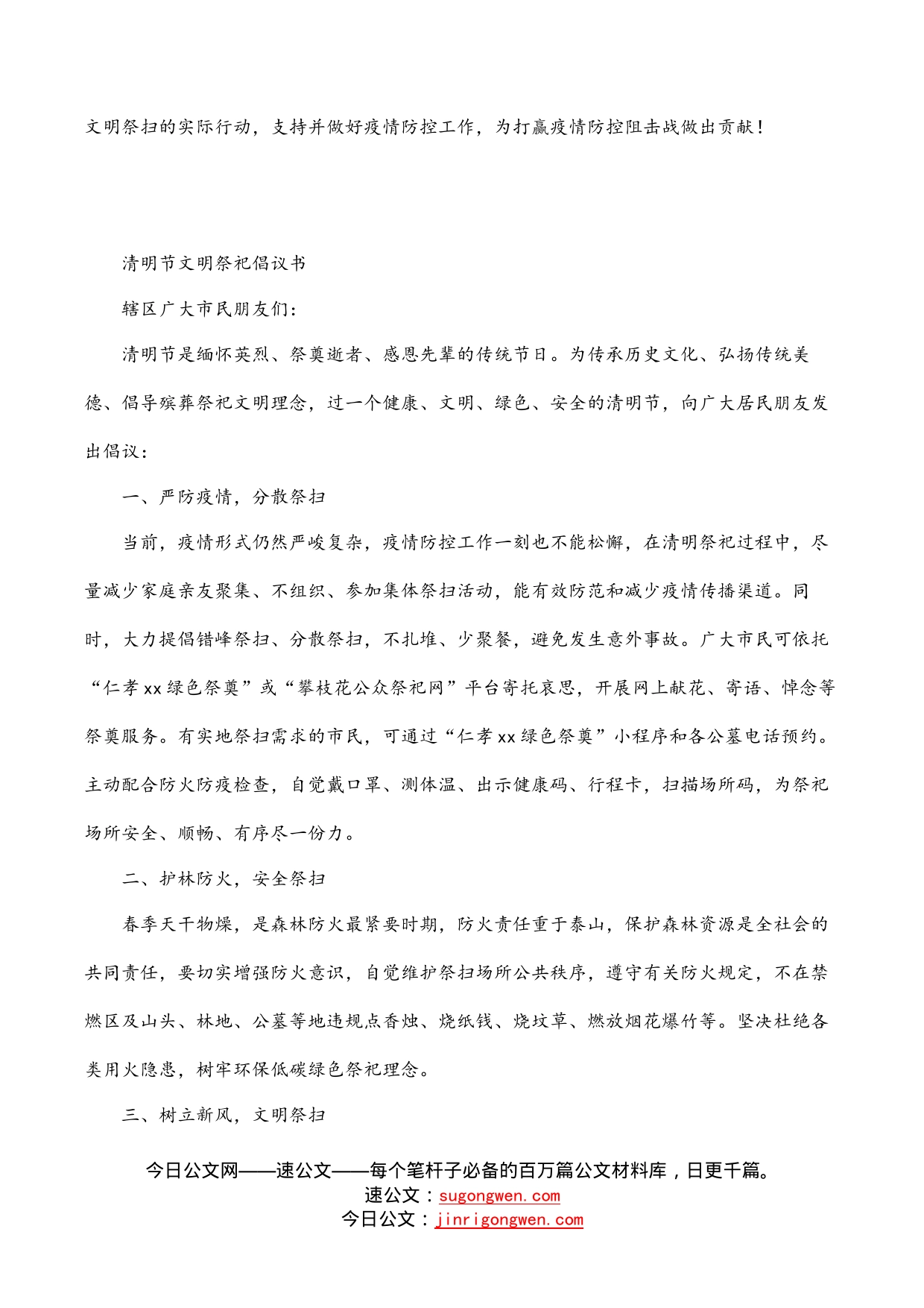 清明节期间开展文明祭祀倡议书_第2页
