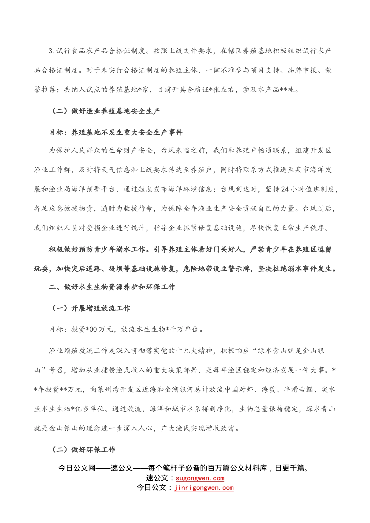 渔业渔政发展科亮点工作总结_第2页