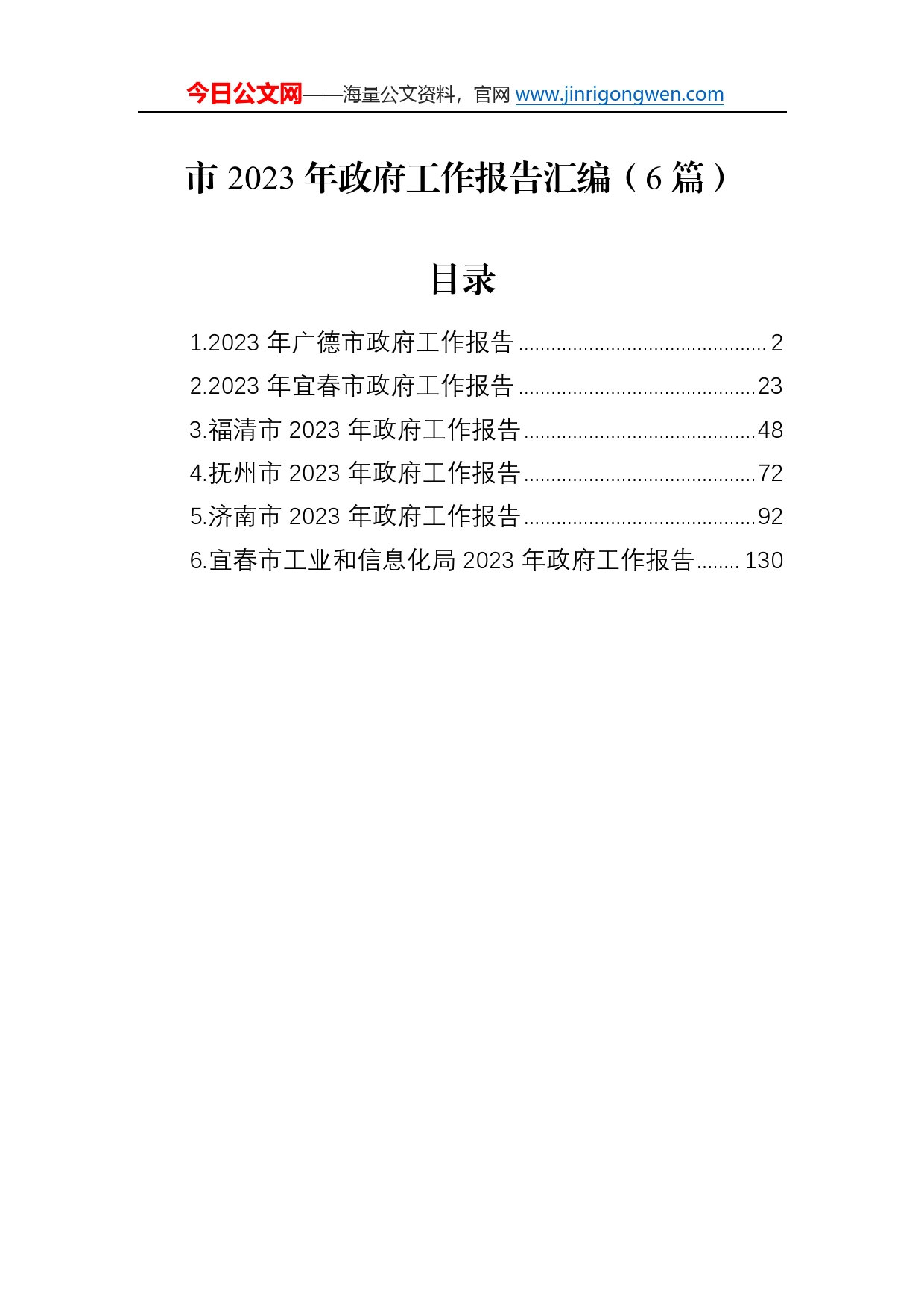 市2023年政府工作报告汇编（6篇）0_第1页