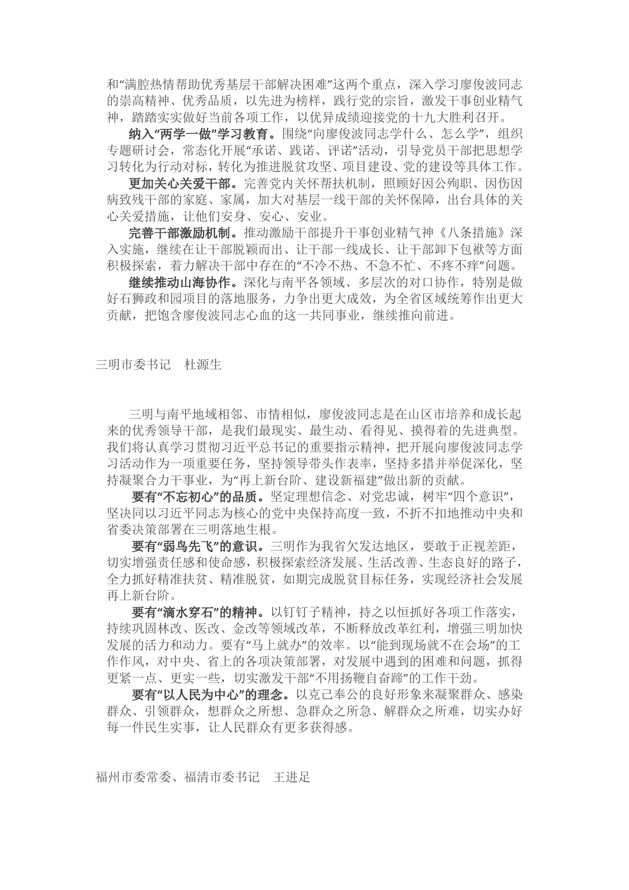 市、县委书记学习廖俊波同志先进事迹座谈会发言摘登._第2页