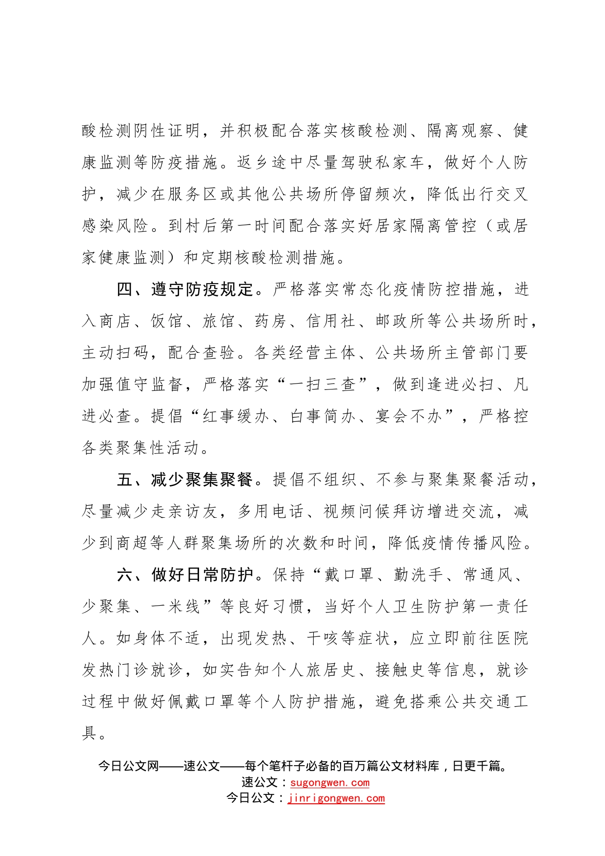 温馨提示：关于国庆假期及前后非必要不返乡、不外出的倡议书2_第2页