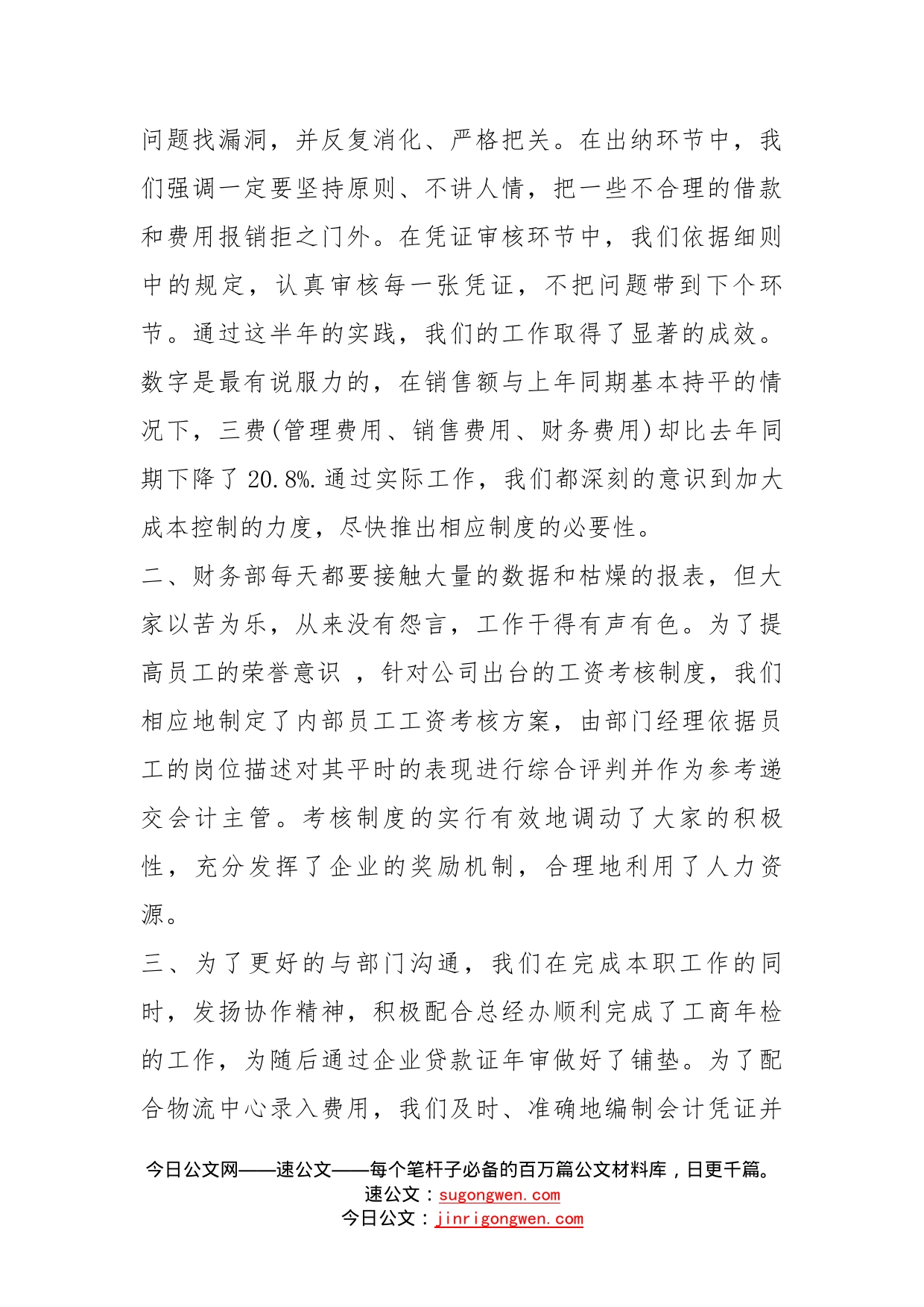 财务经理年终工作总结报告_第2页