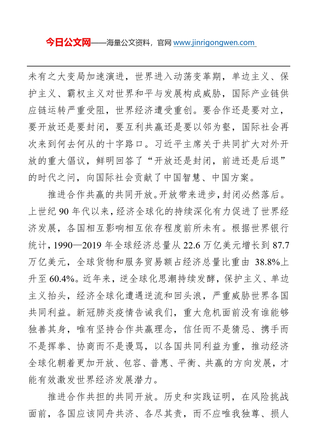 积极推进共同扩大对外开放_第2页