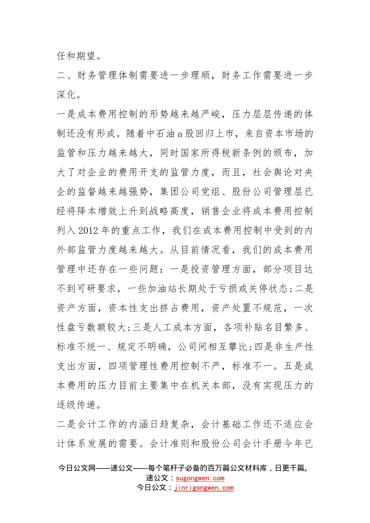 财务部半年度工作总结及计划(1)_第2页