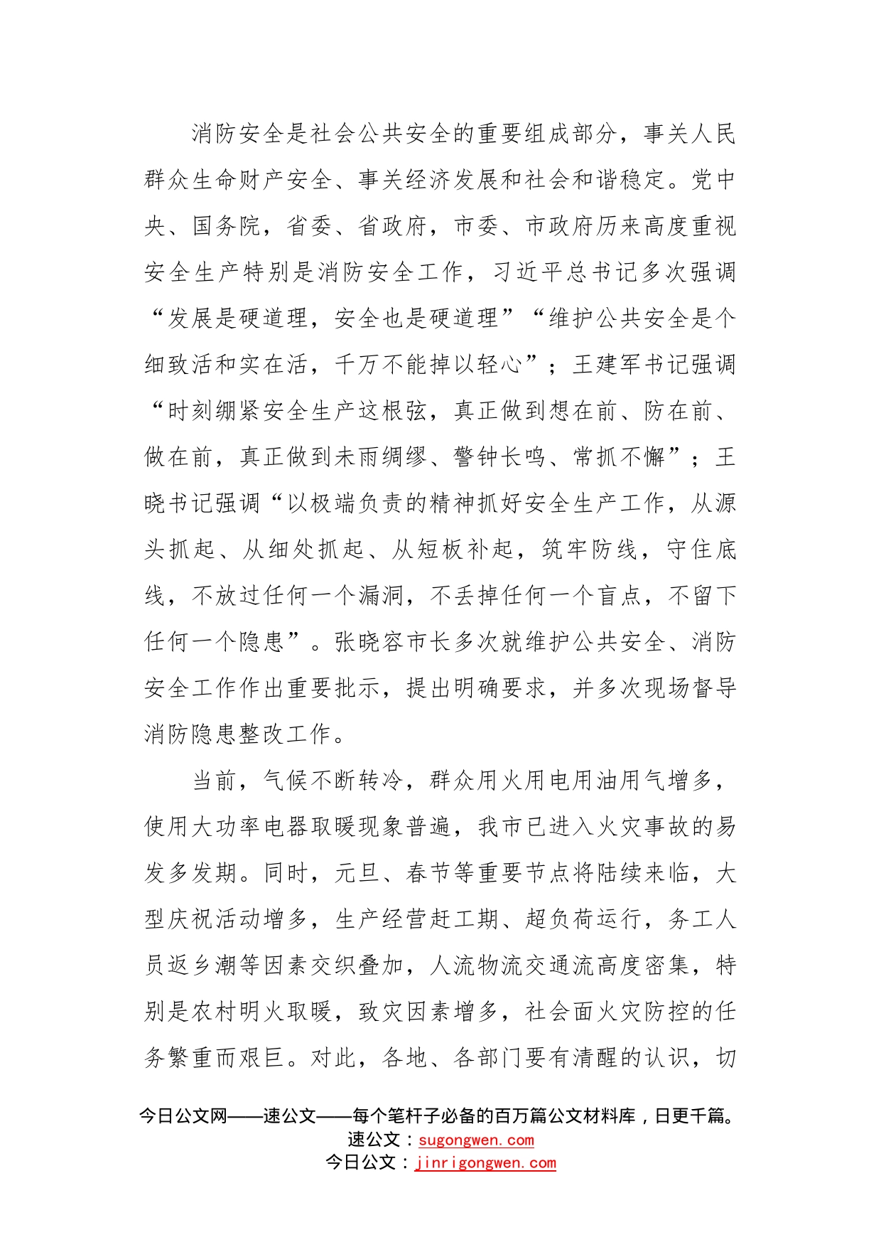 潘志刚副市长：在全市冬春火灾防控工作动员部署会议上的讲话_第2页