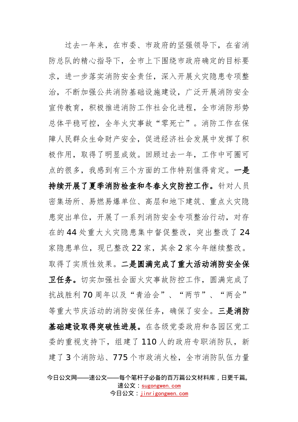 潘志刚副市长：在全市消防工作会议上的讲话_第2页