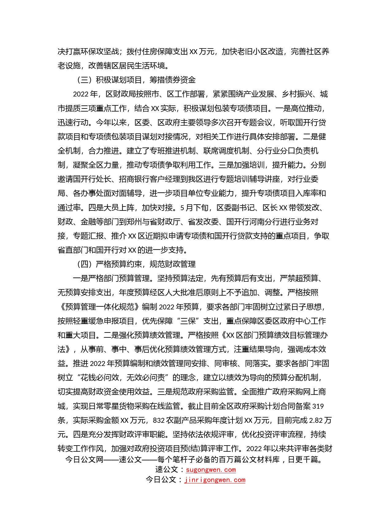 财政局2022年上半年工作总结及下半年工作谋划_第2页