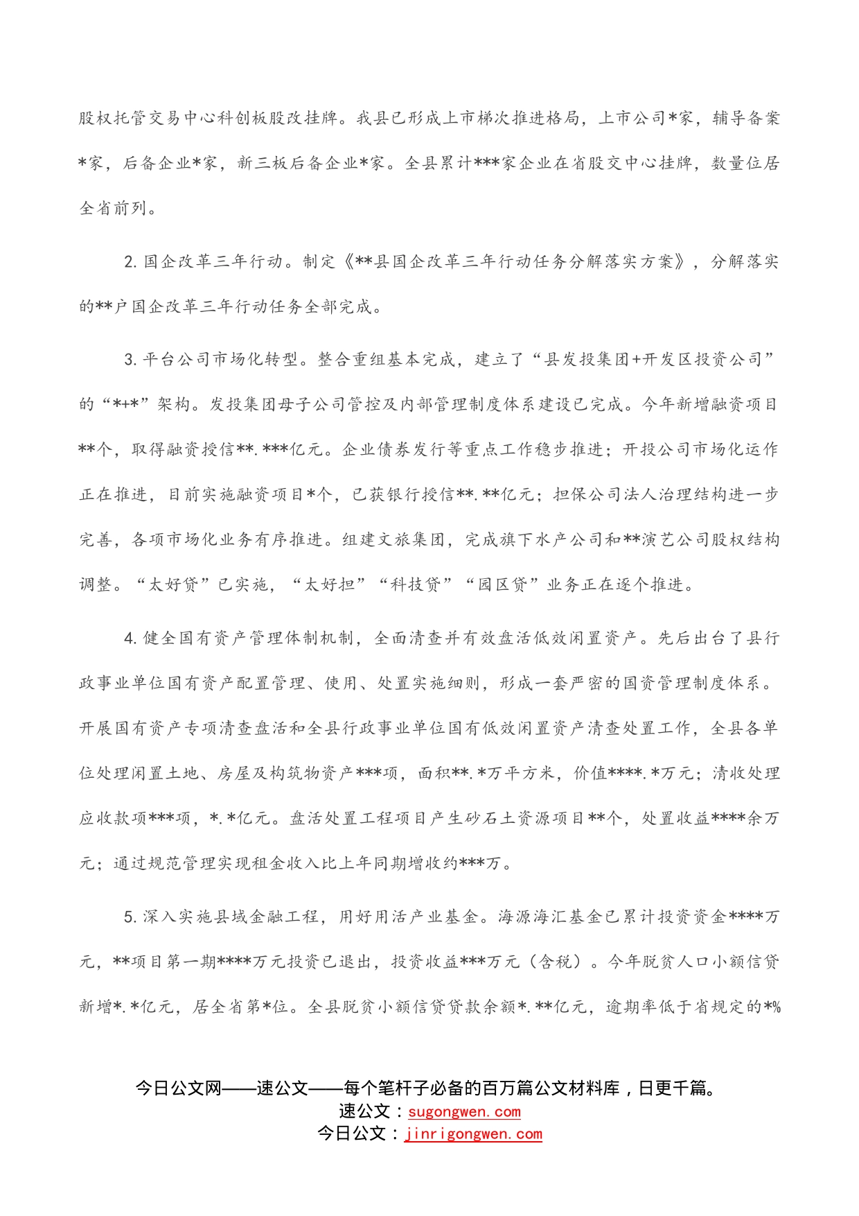 财政局2022年工作总结及2023年工作计划_第2页