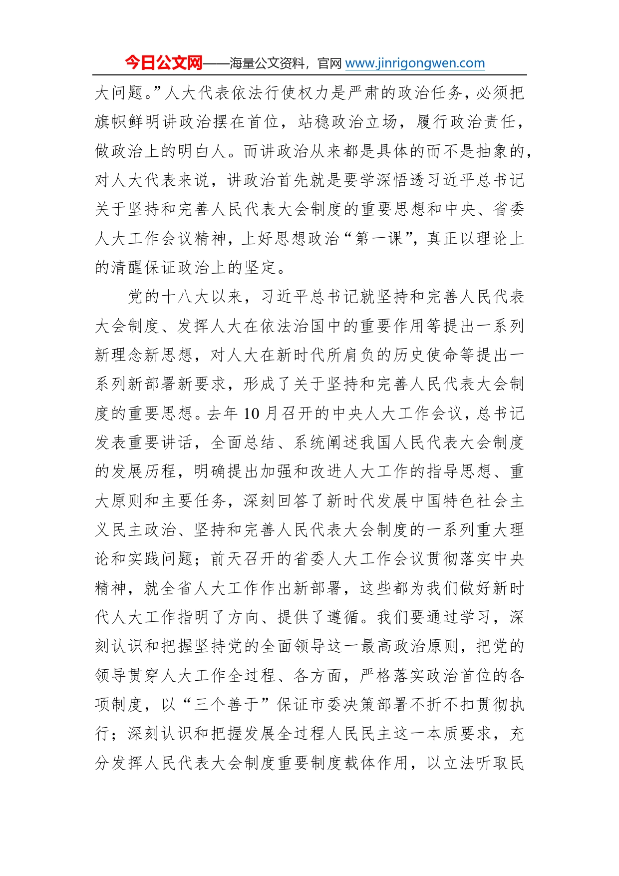 市人大主任在市人大代表履职能力建设专题培训班开班暨代表大讲堂开讲仪式上的讲话7_第2页