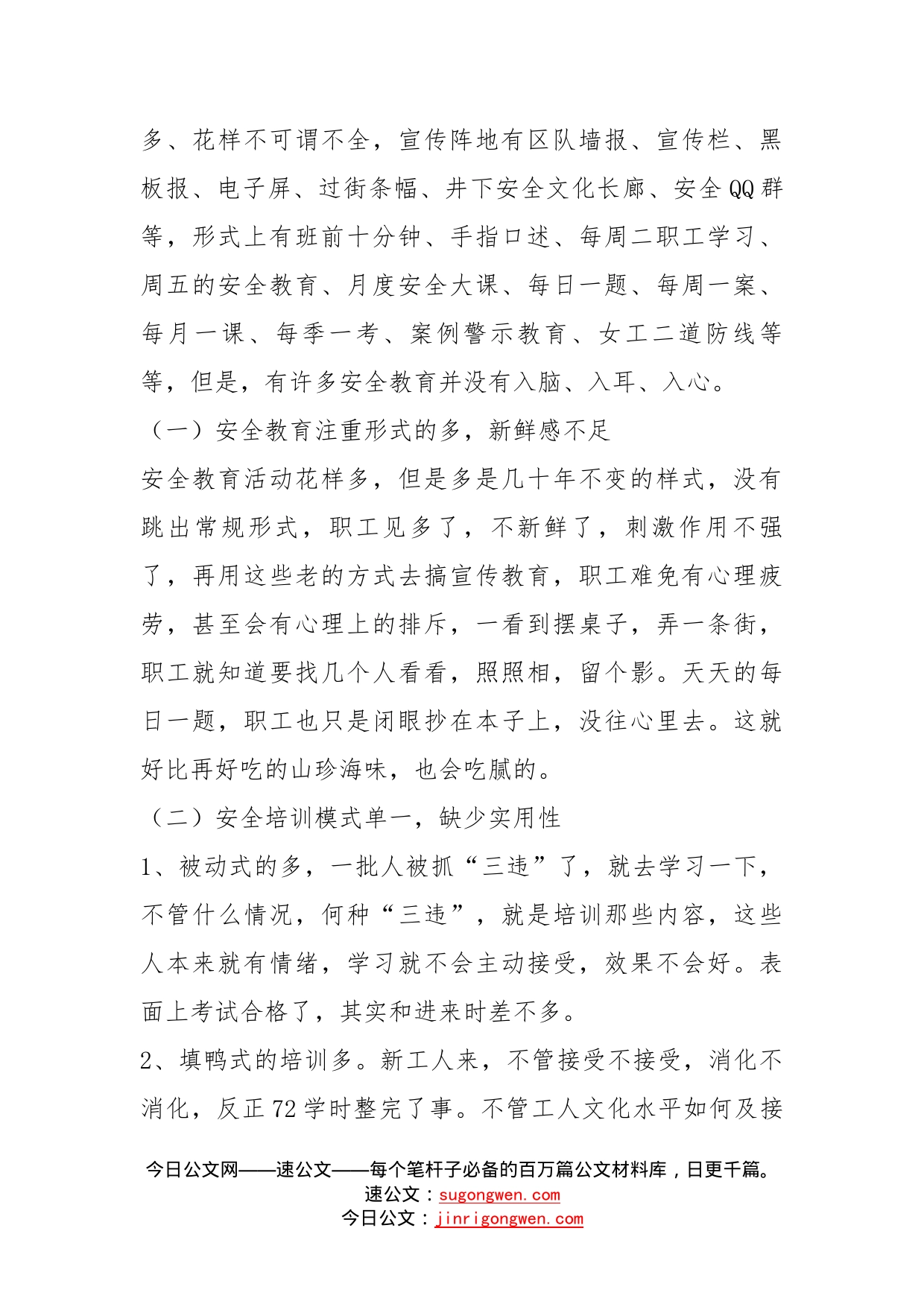 煤矿安全培训存在的问题方面存在哪些不足，应该怎样改进和完善？_第2页