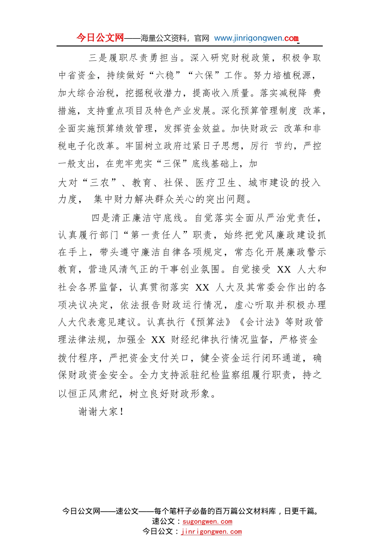 财政局局长拟任人选供职表态发言62_1_第2页