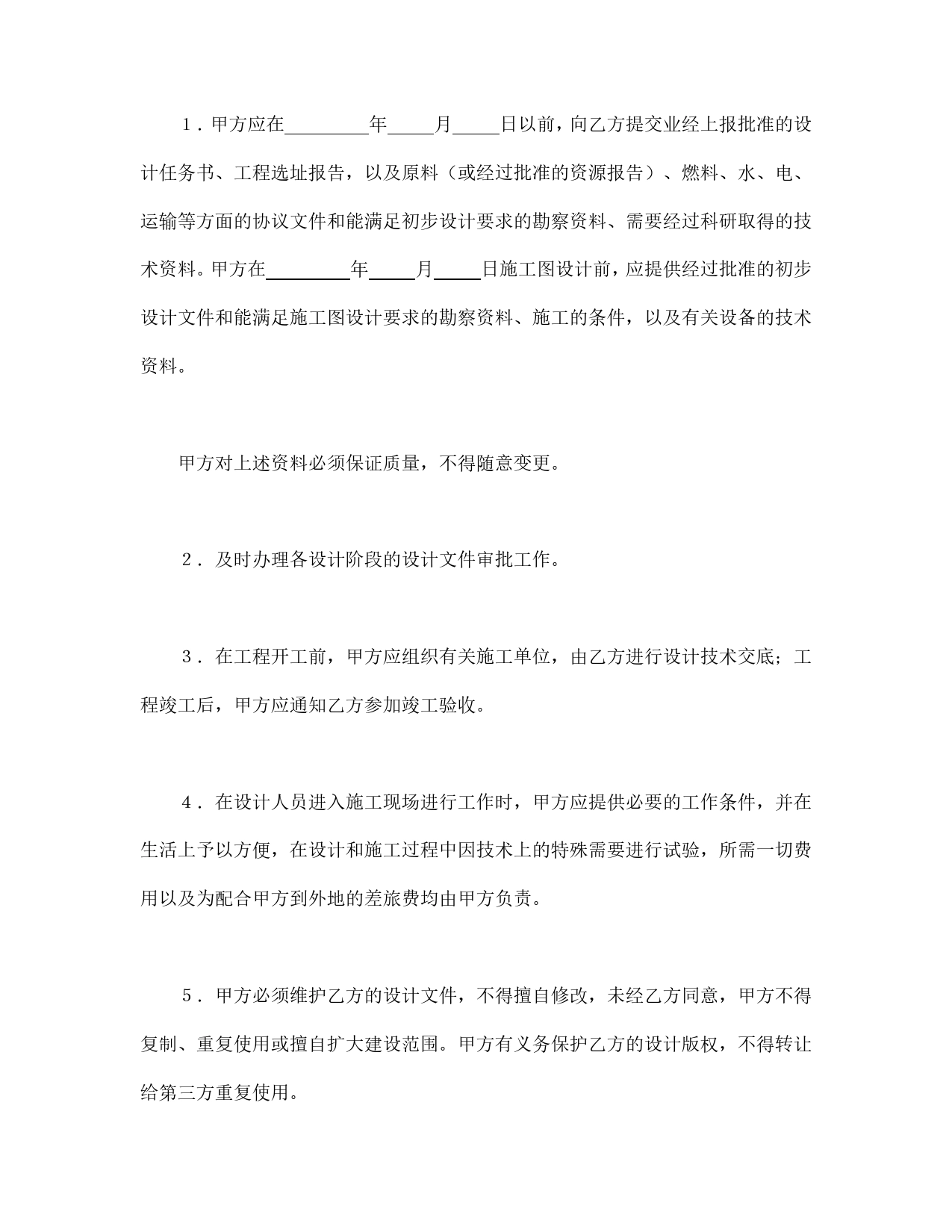 建设工程设计合同（1）.doc_第2页