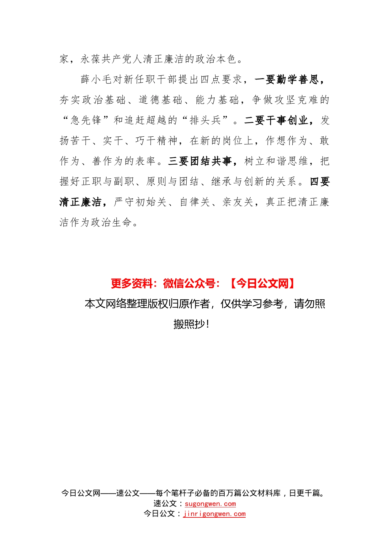 牛克俭薛小毛：在市委新任职县级干部集体谈话会上的讲话_第2页