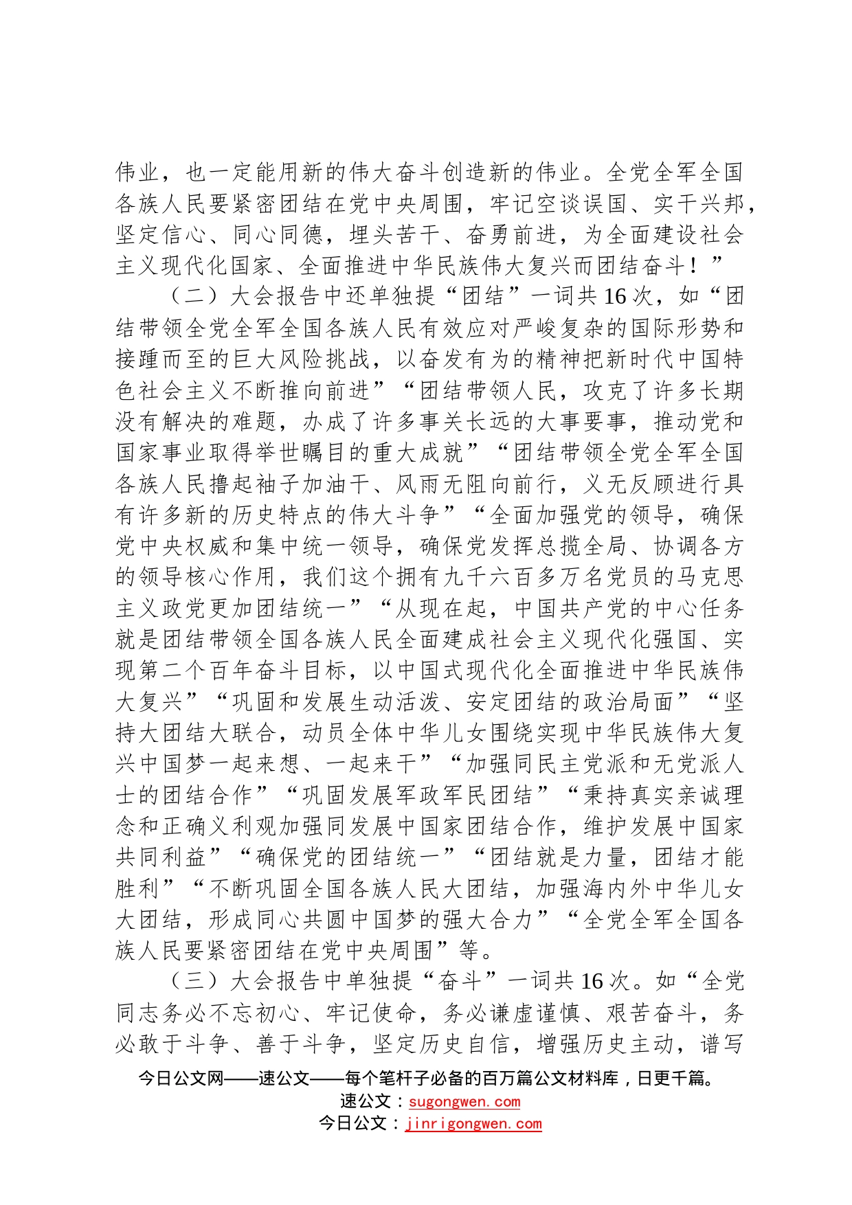 牢牢把握团结奋斗的时代要求——学习党的二十大报告心得体会3_第2页