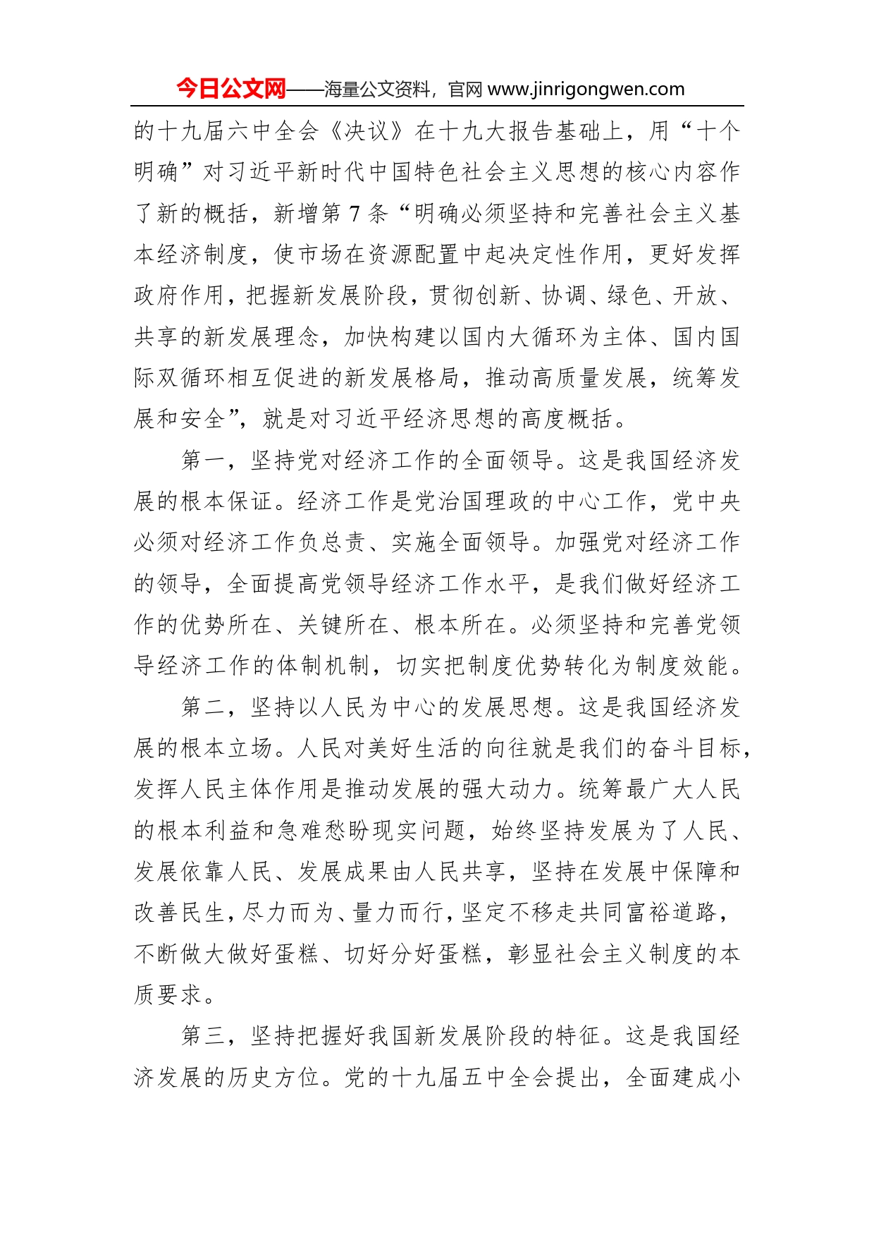 穆虹：完整准确全面学习贯彻习近平经济思想_第2页