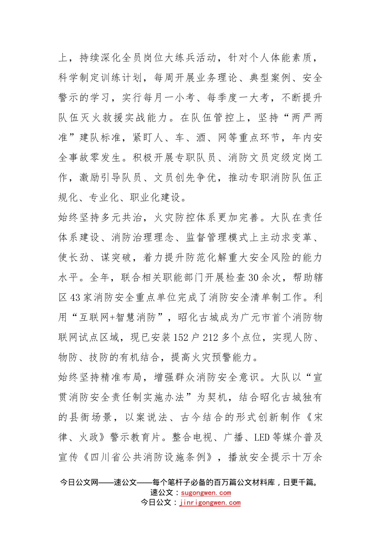 牢记初心使命主动担当作为消防大队工作稳中有进取得新成效_第2页