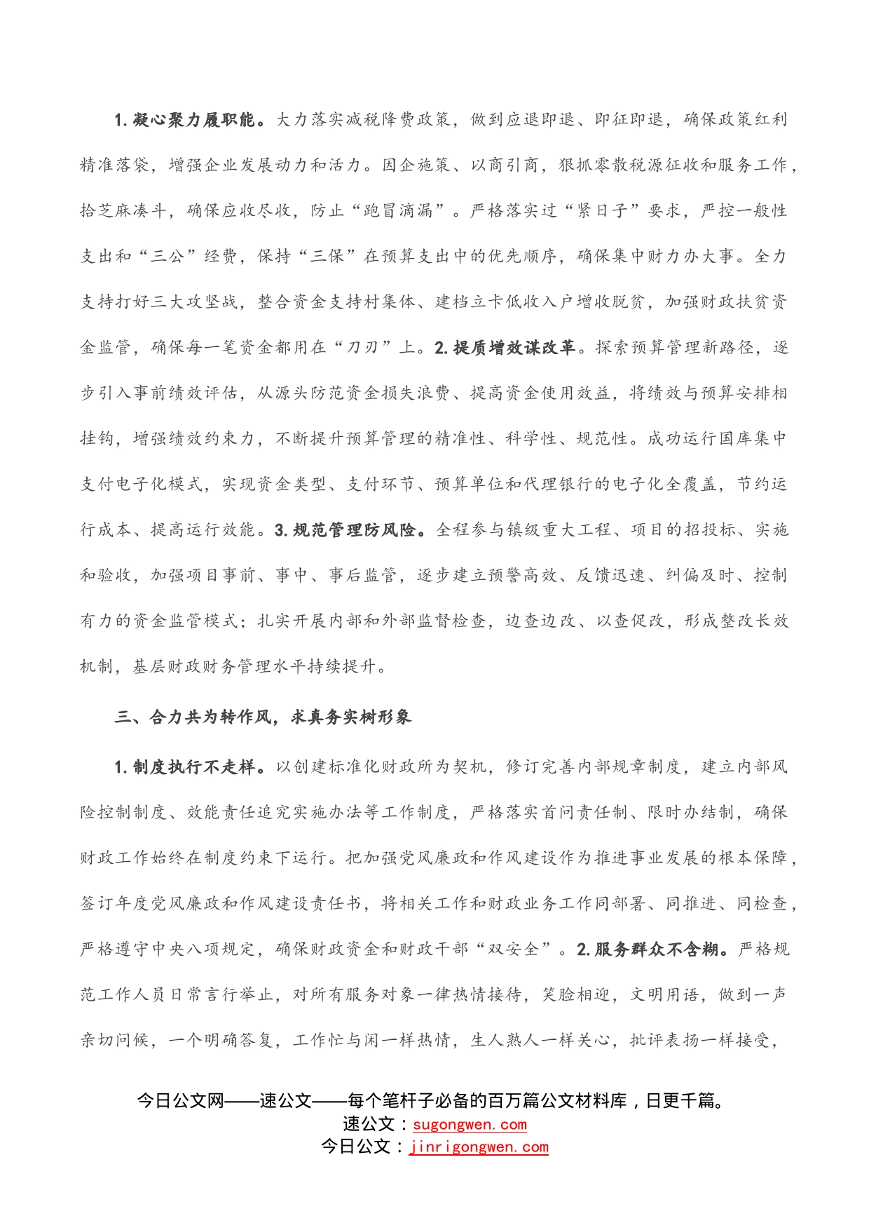 财政所先进事迹材料_第2页