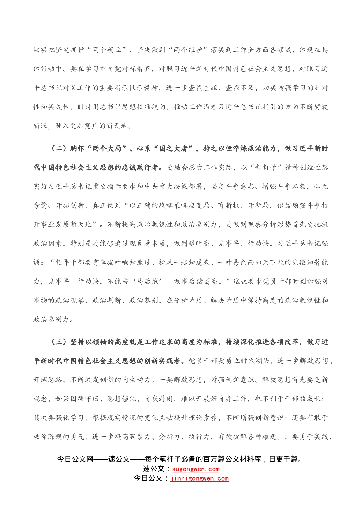 牢记领袖嘱托创新聚力当先锋以实际行动迎接党的二十大胜利召开——学习贯彻习近平总书记在省部级专题研讨班上重要讲话精神心得体会_第2页