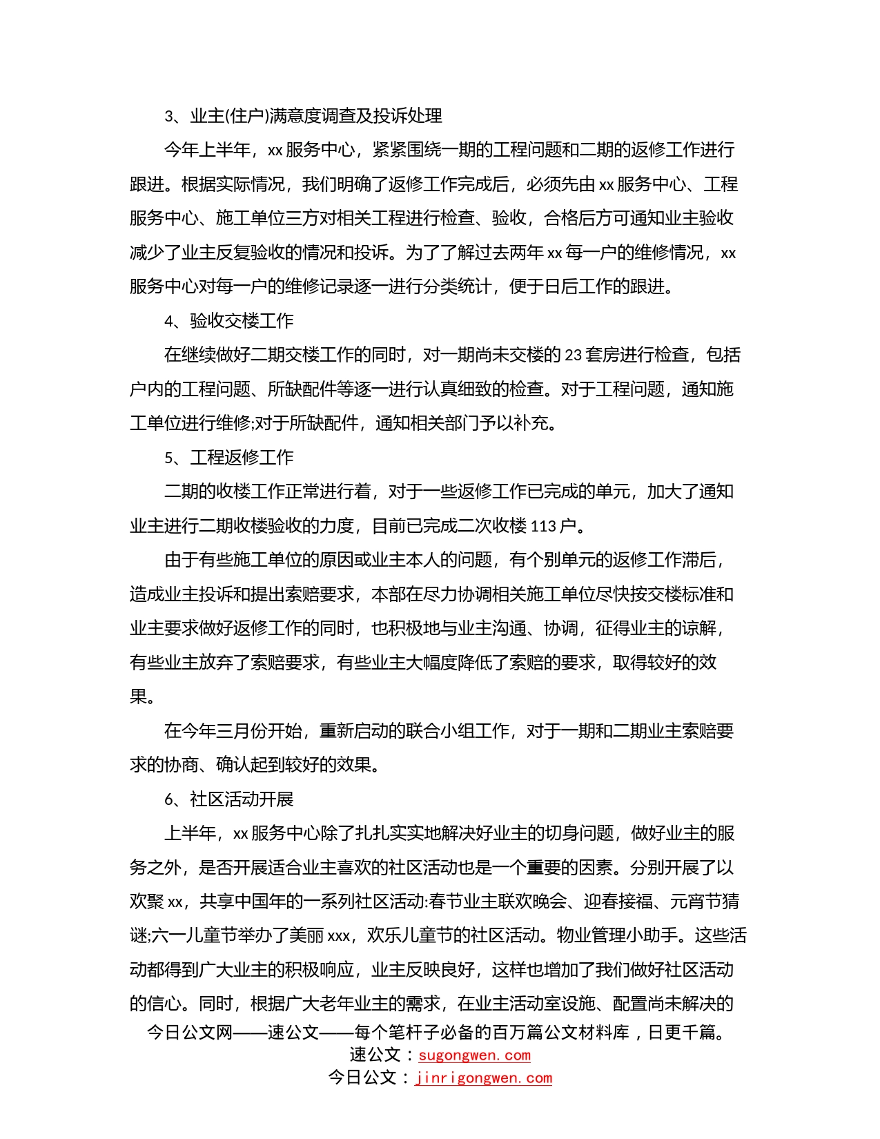 物业公司2022年上半年工作总结与下半年工作计划_第2页